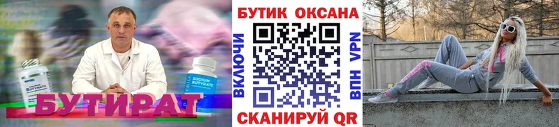 Бутират BDO  Слободской 
