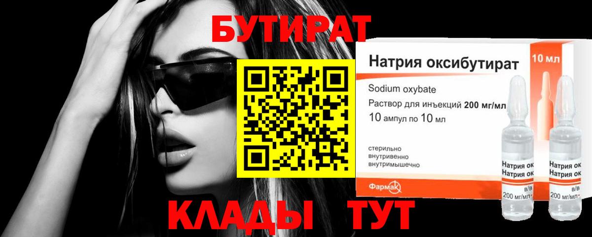 БУТИРАТ оксана  Вход с VPN  Слободской 
