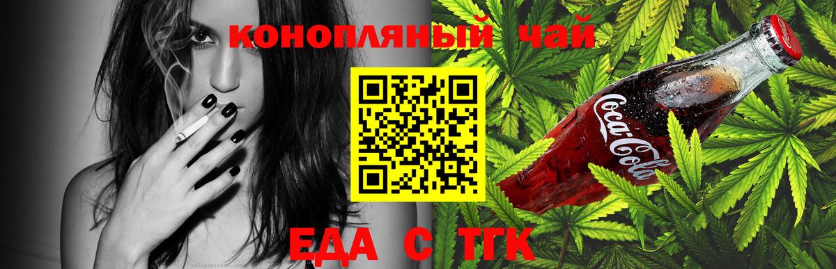 Еда ТГК конопля Слободской