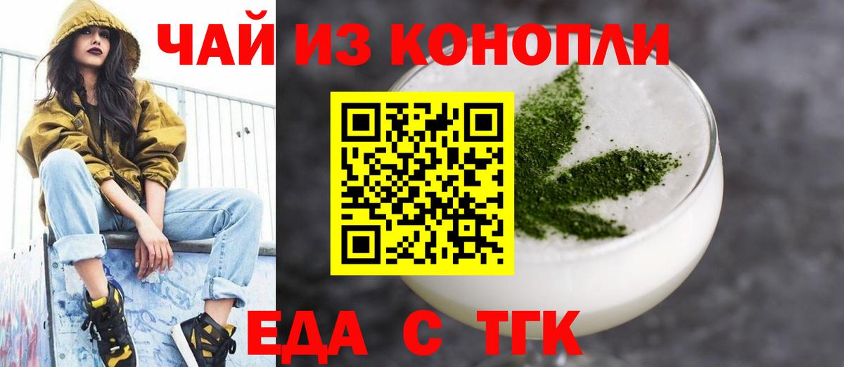 Печенье с ТГК марихуана  Вход с VPN  Слободской 