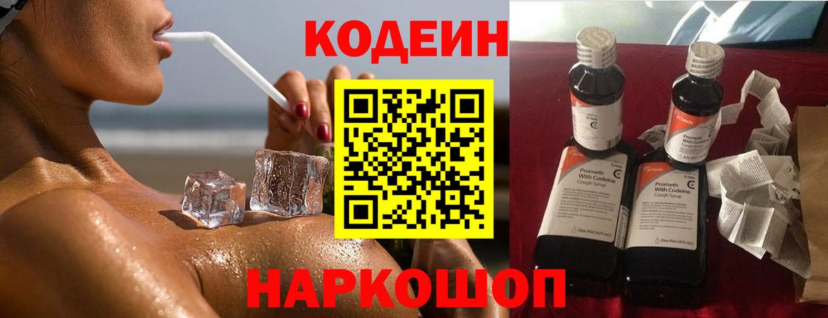 Слободской  Кодеиновый сироп Lean напиток Lean (лин)  Codein Purple Drank  Вход с VPN 