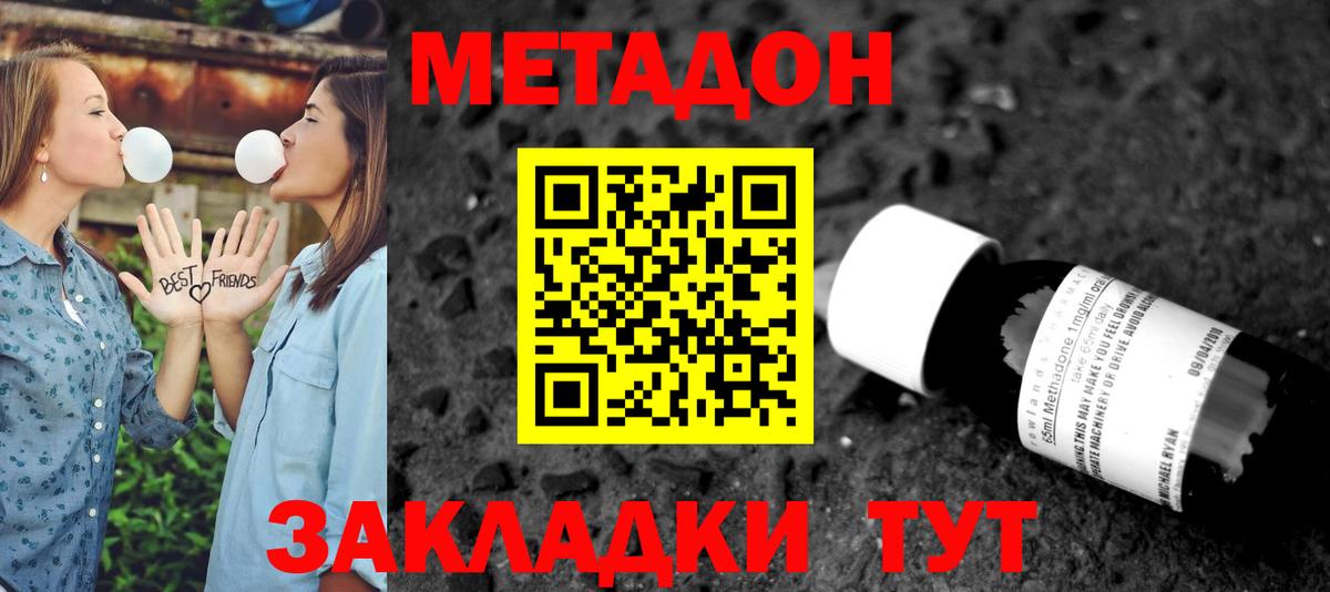 Метадон белоснежный Слободской