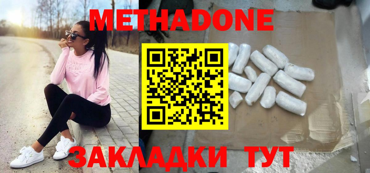 Метадон methadone  Вход с VPN  Слободской 