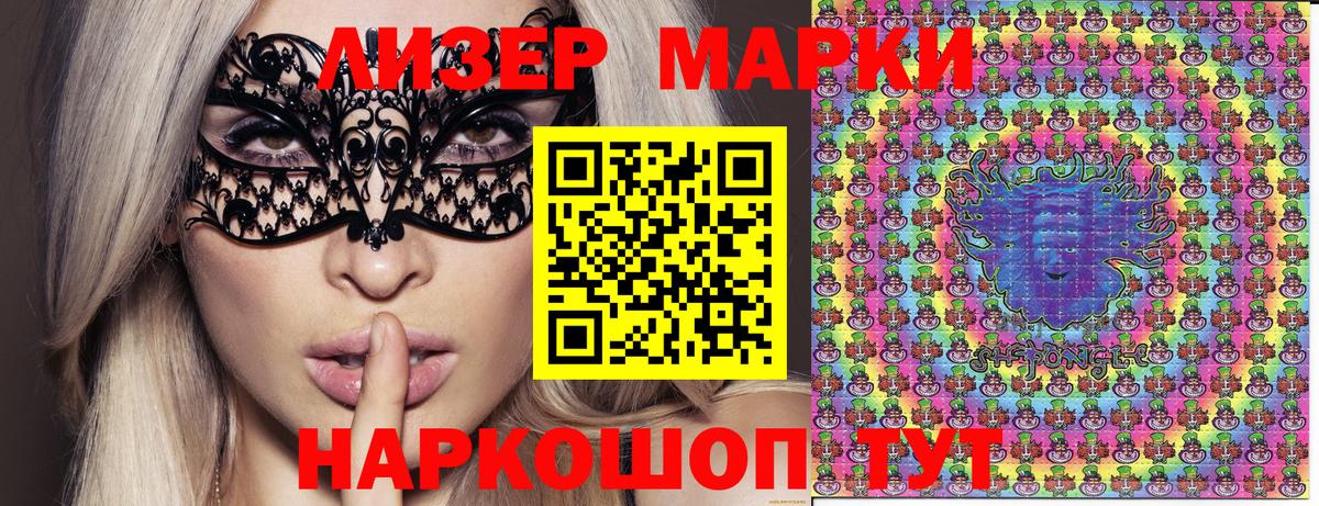 Наркотические марки 1,5мг Слободской